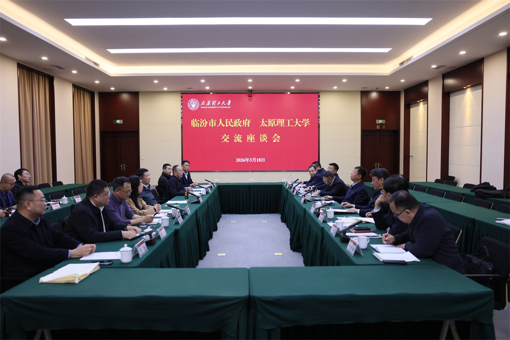 我校与临汾市政府举行交流合作座谈会