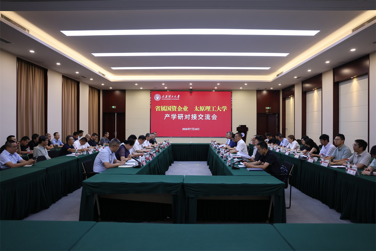 我校与省属国资国企举行产学研对接...
