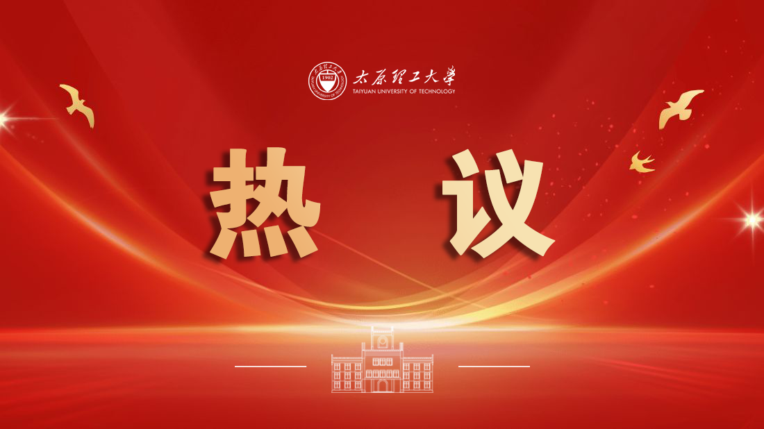 【聚焦党代会】我校师生代表热议第...