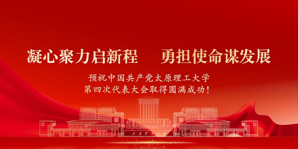 凝心聚力启新程 勇担使命谋发展——...