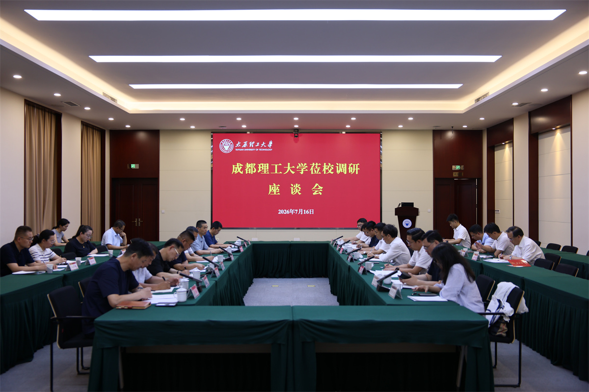 成都理工大学代表团来访我校