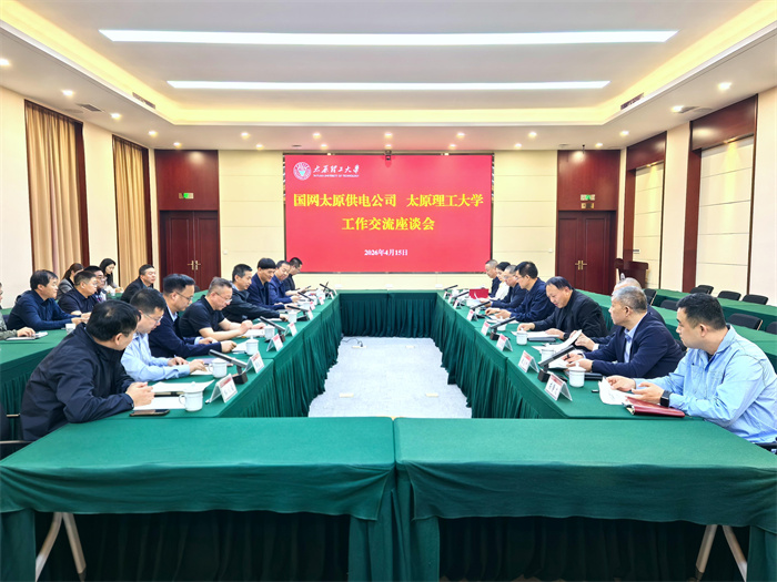 我校与国网太原供电公司举行工作交...