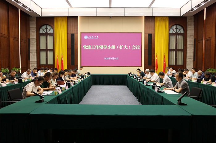 我校召开党建工作领导小组（扩大）会议