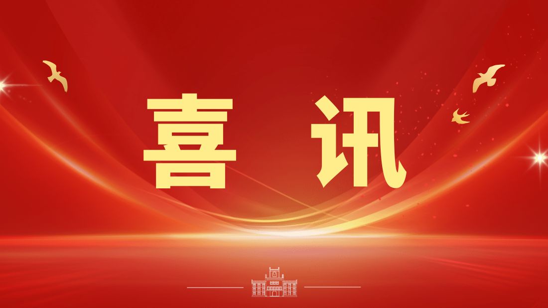 我校3位杰出学者入选爱思唯尔2025“...