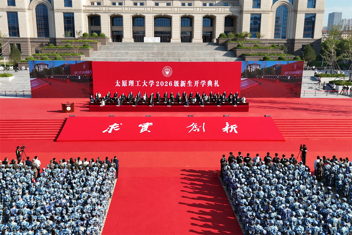 我校举行2026级新生开学典礼