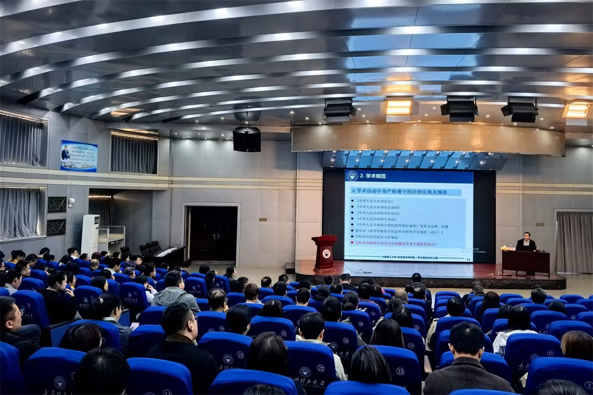 我校举办科研诚信警示教育暨国家自...