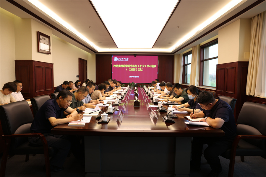 校党委召开理论学习中心组（扩大）...