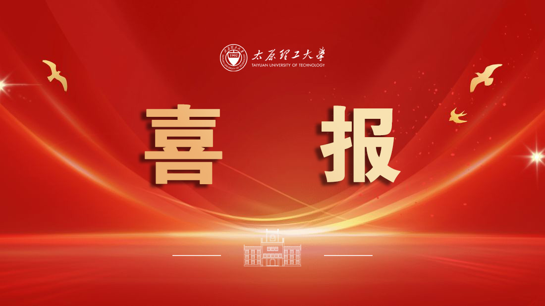 学科建设再攀高峰！我校材料科学学...