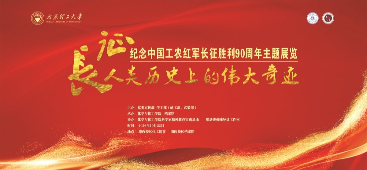 我校举办纪念中国工农红军长征胜利9...