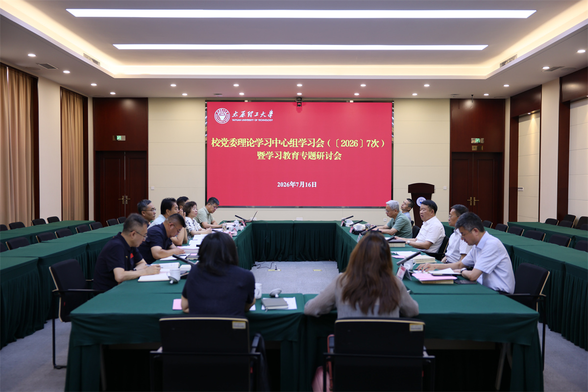 校党委理论学习中心组召开学习会议...