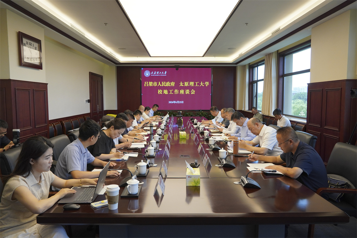我校与吕梁市政府召开工作座谈会