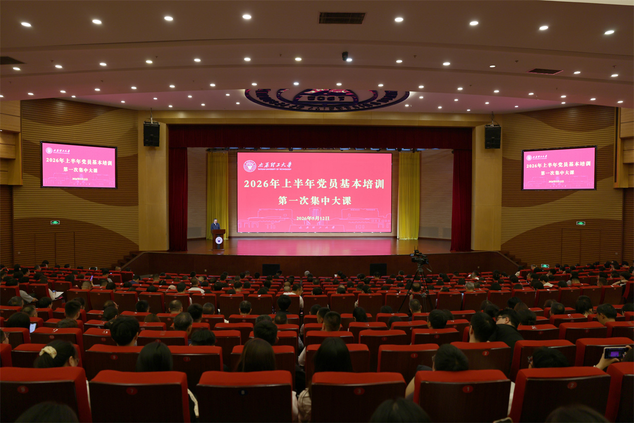 我校举行2026年上半年党员基本培训...