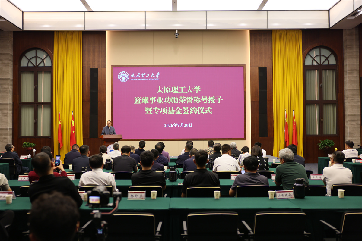 我校举行篮球事业功勋荣誉授予暨专...