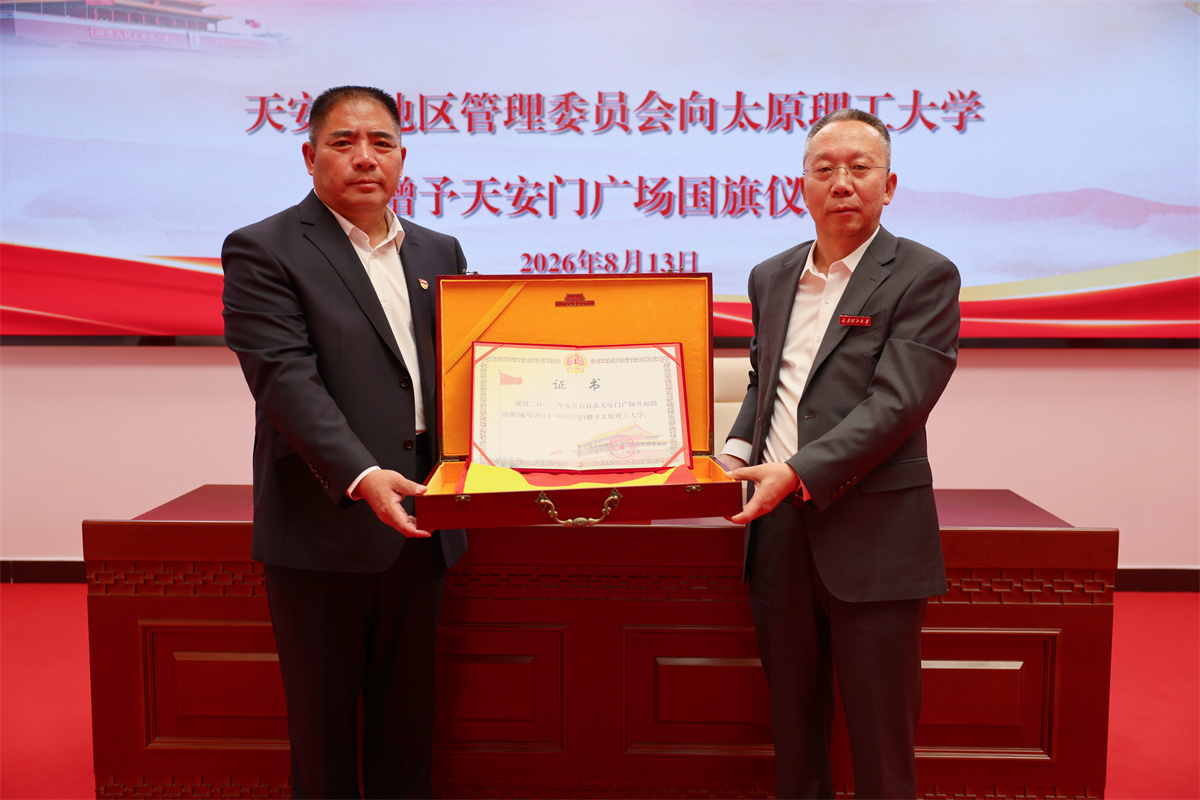 太原理工大学获赠天安门广场纪念国旗
