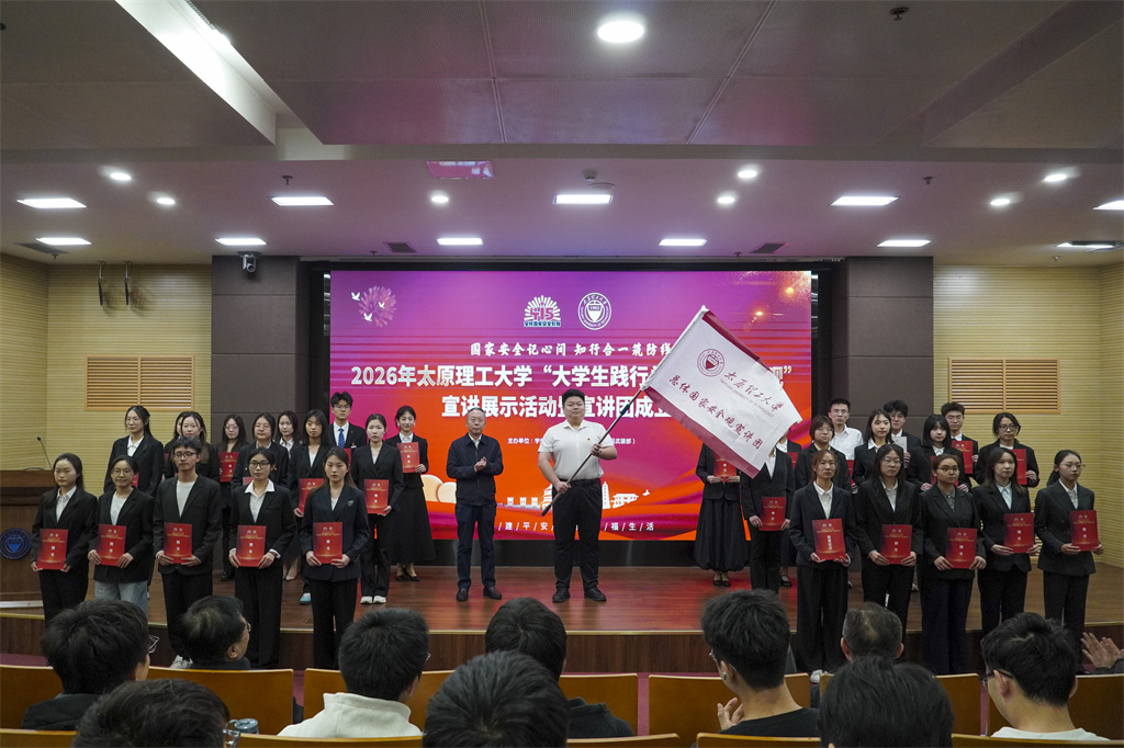 我校举行“大学生践行总体国家安全...