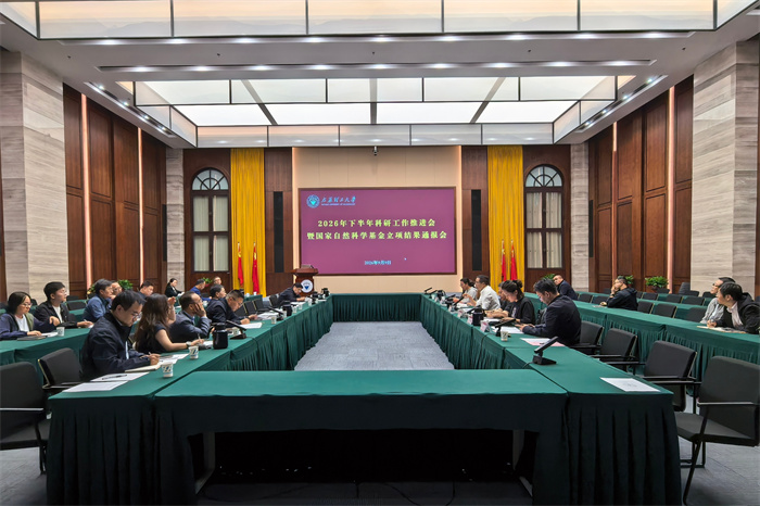 我校组织召开2026年下半年科研工作...