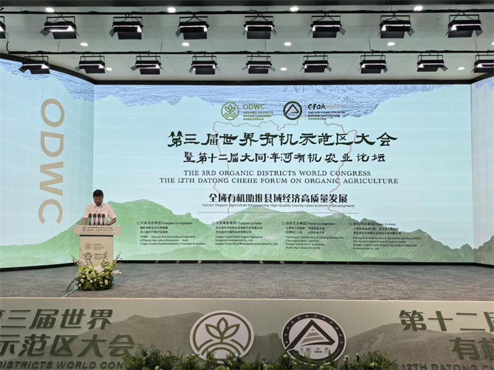 校领导出席第三届世界有机示范区大...