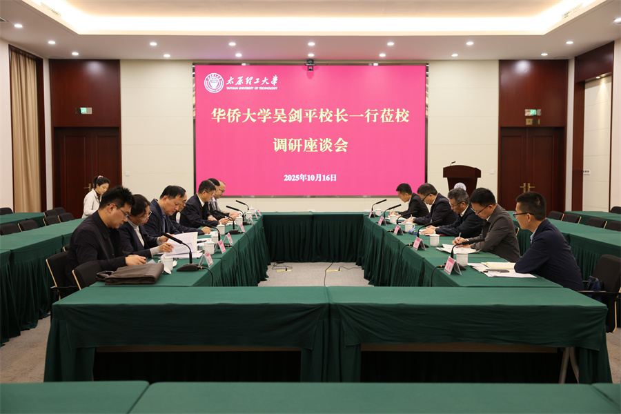 华侨大学吴剑平校长一行莅校交流座谈