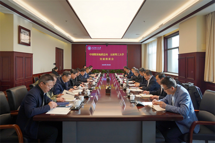 我校与中国煤炭地质总局举行合作交流会