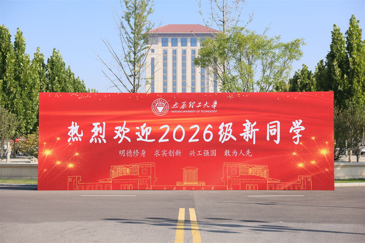 我校暖心护航2026级新生入学
