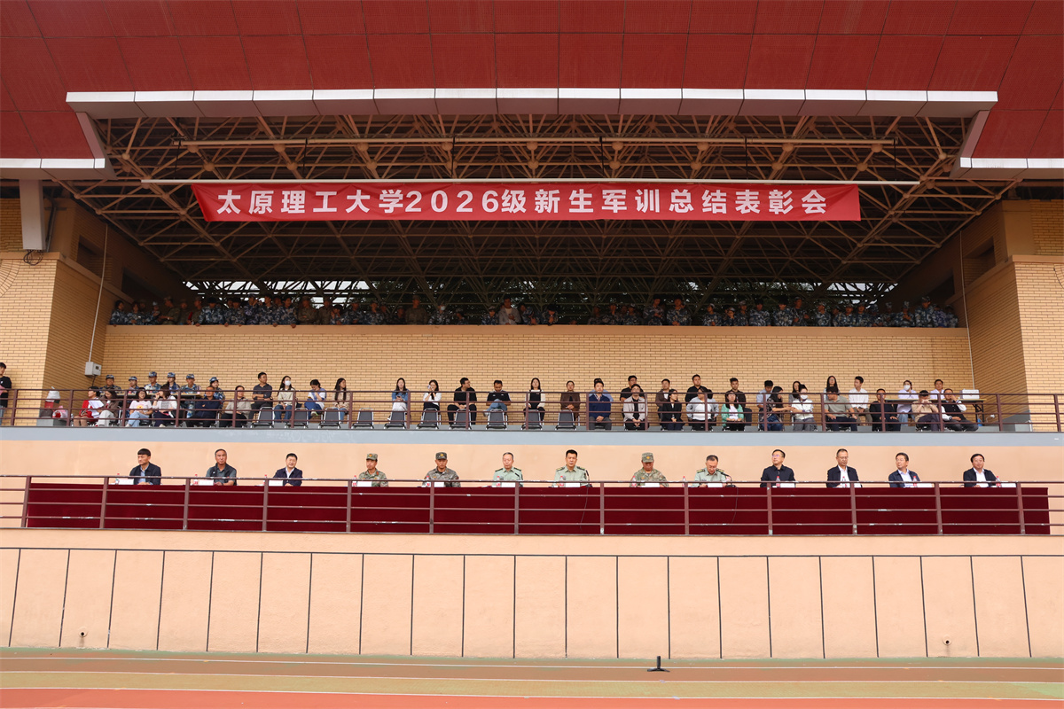 我校举行2026级新生军训总结表彰会