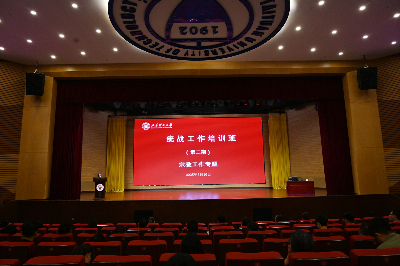 我校举行宗教工作专题培训