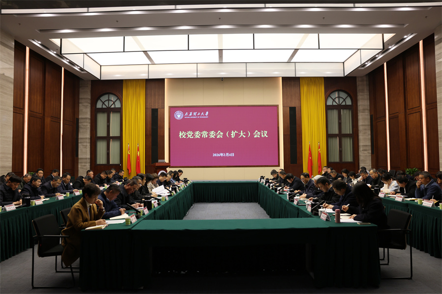 校党委召开常委会（扩大）会议研究...