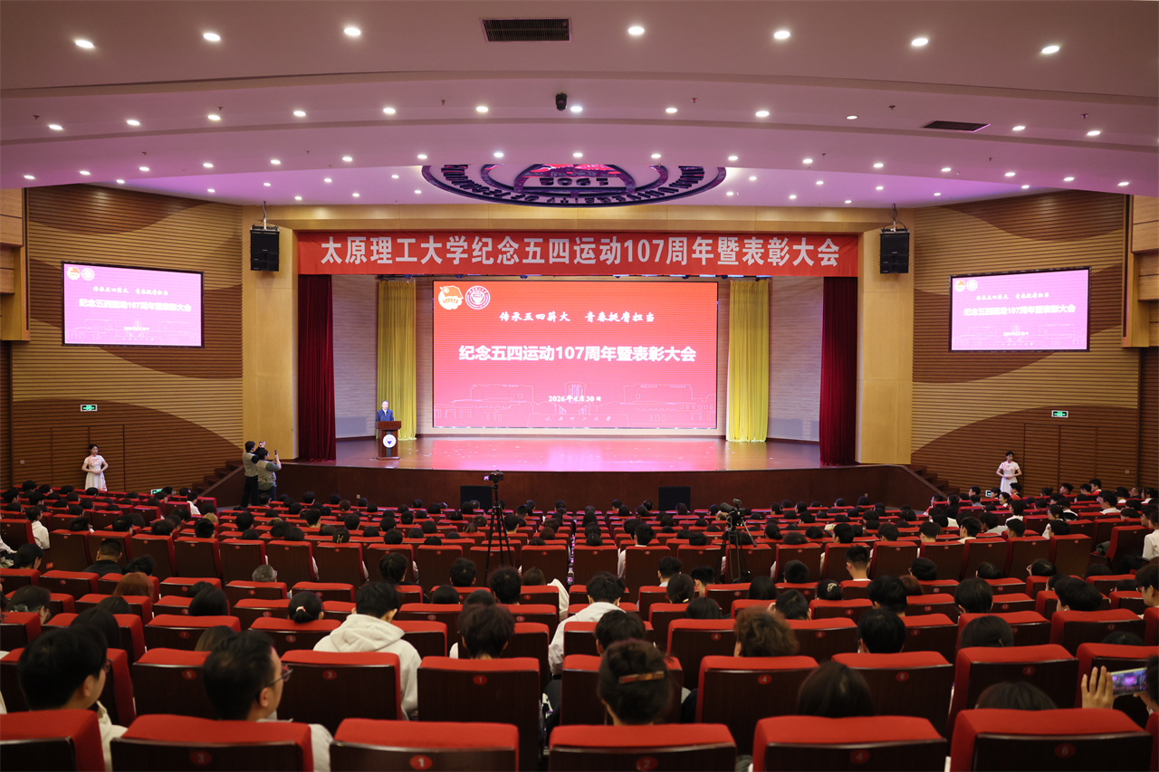 我校举行纪念五四运动107周年暨表彰...