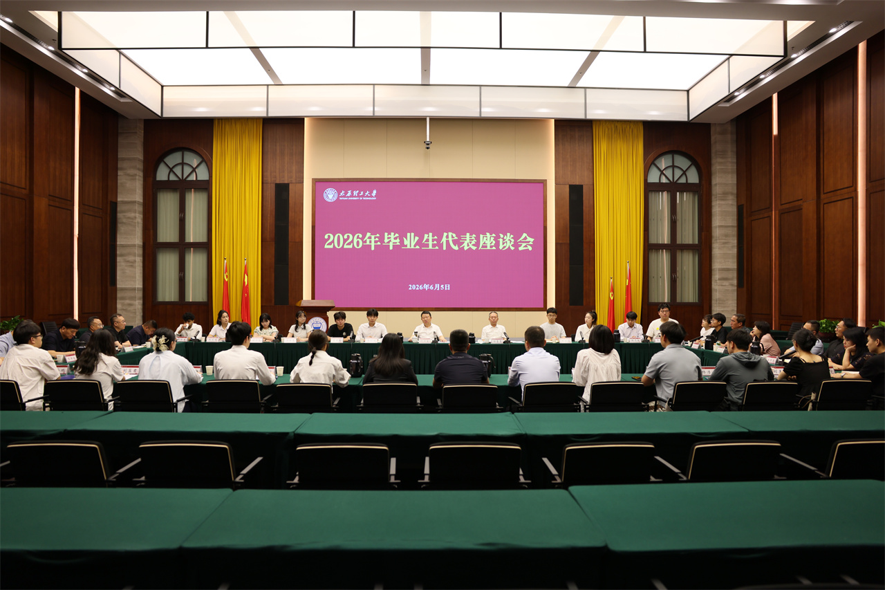 学校召开2026年毕业生代表座谈会