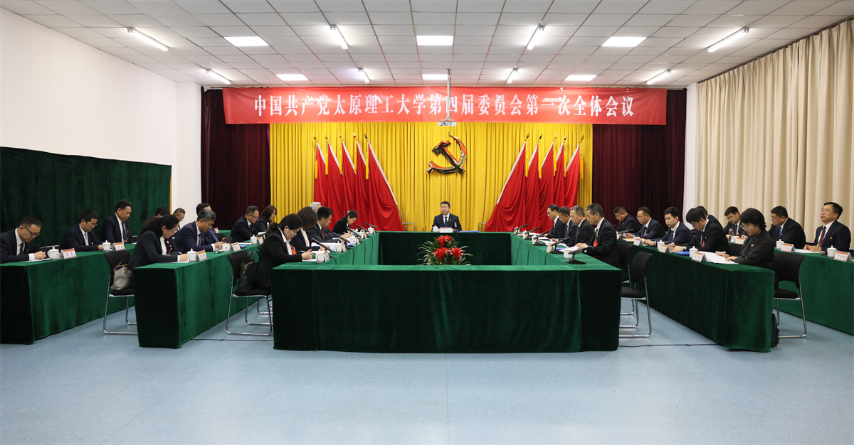 【聚焦党代会】中国共产党太原理工...