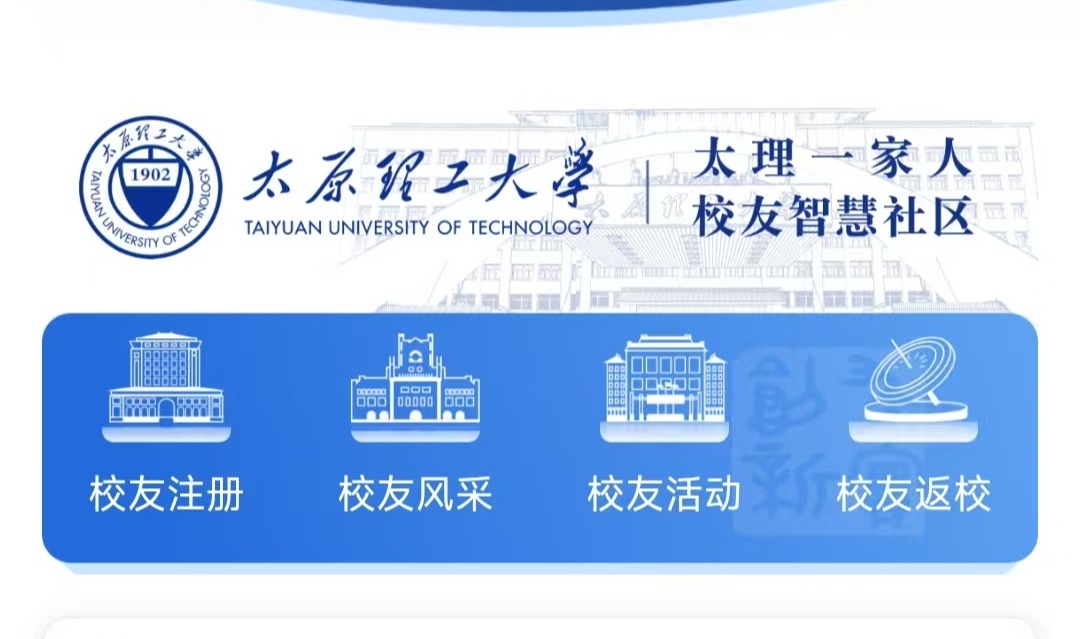 我校“太理一家人”校友智慧社区上...
