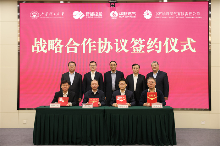 我校携手多家单位共启煤层气领域战...