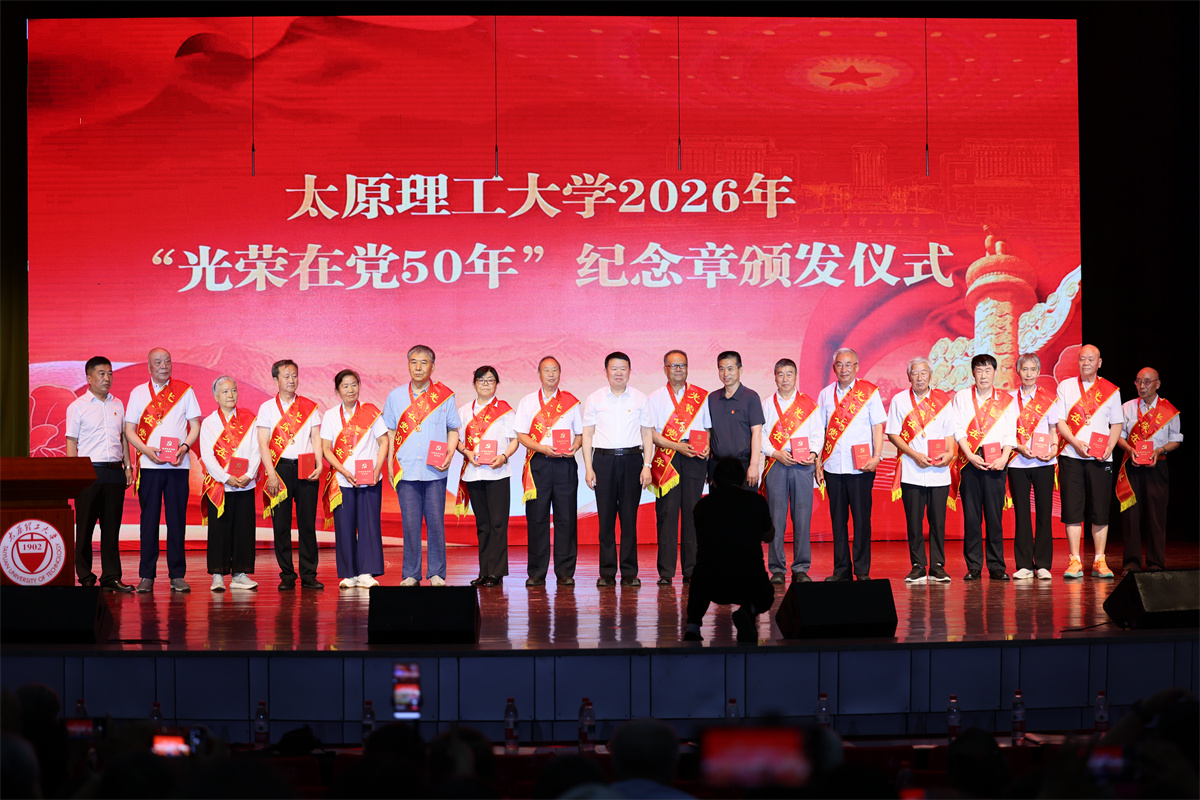 我校举行“光荣在党50年”纪念章颁...